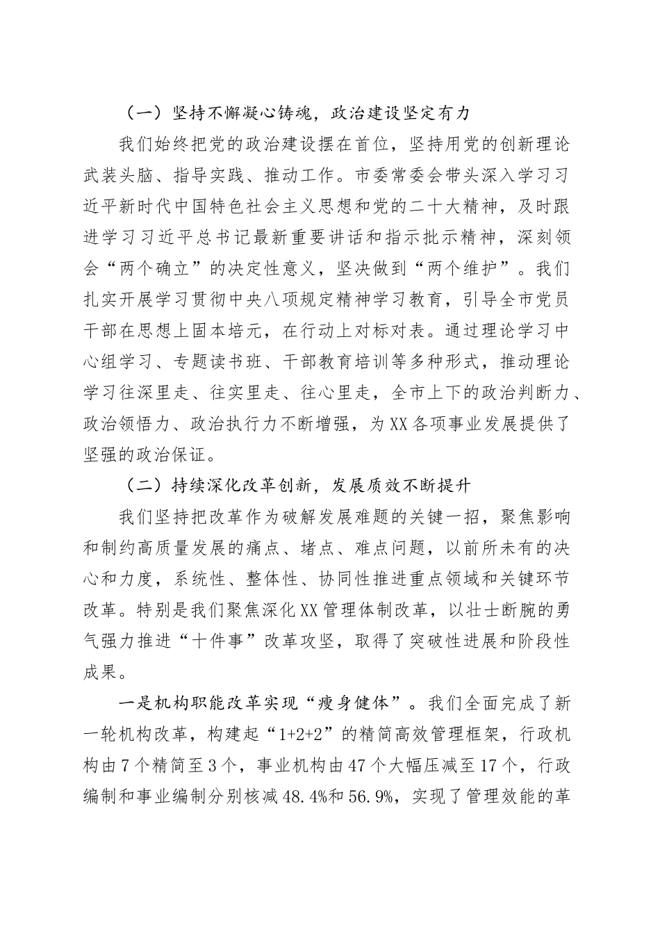 在中共XX市委二届十四次全体（扩大）会议上的工作报告_第2页