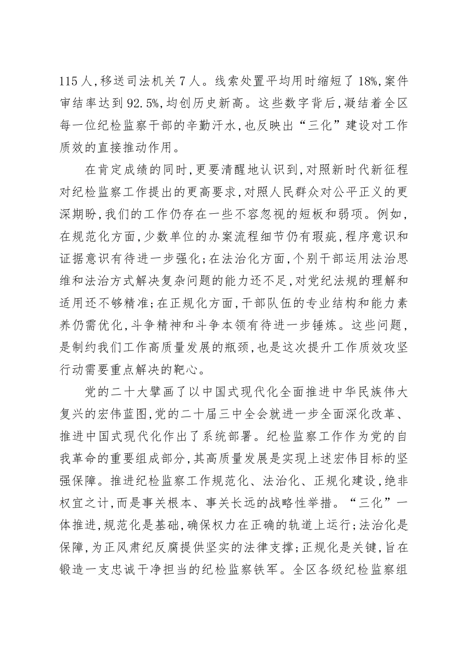在XX示范区纪检监察系统“三化”建设推进会暨提升工作质效攻坚行动动员会上的讲话_第2页