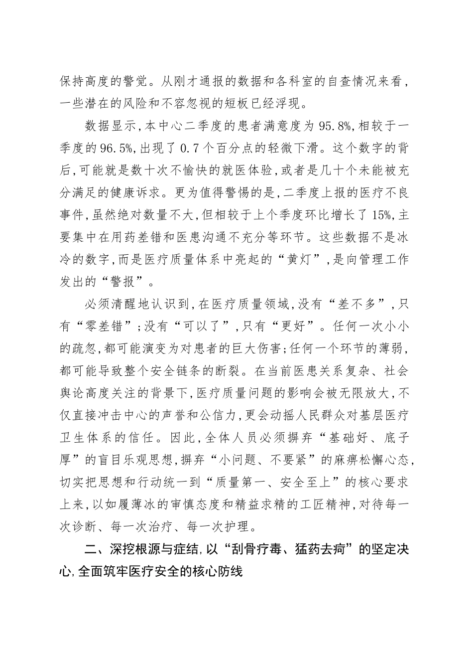 在XX社区卫生服务中心第二季度医疗质量分析评议会上的讲话_第2页