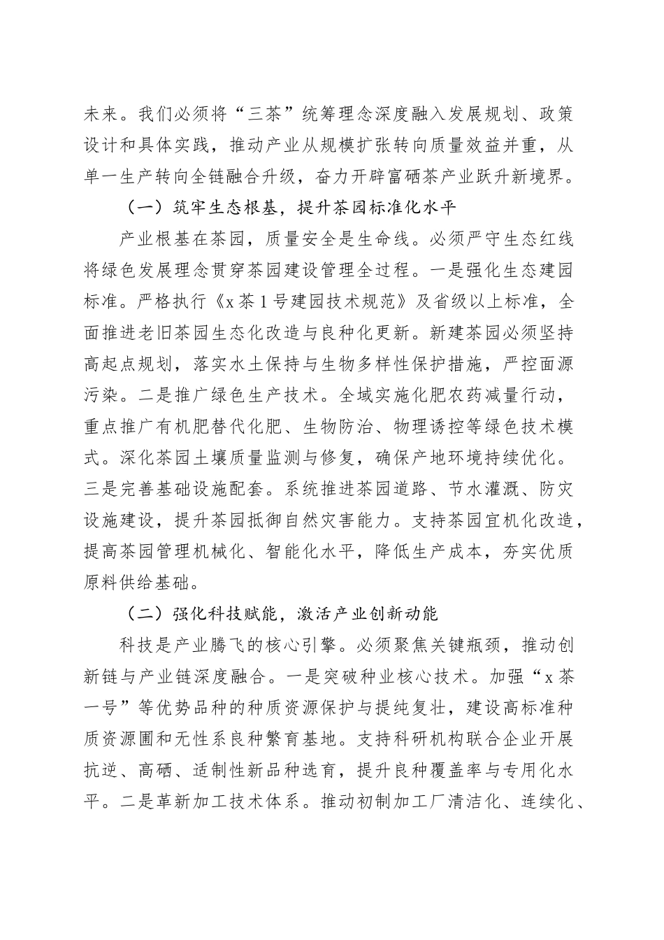 在全区茶产业高质量发展推进会议上的讲话_第2页