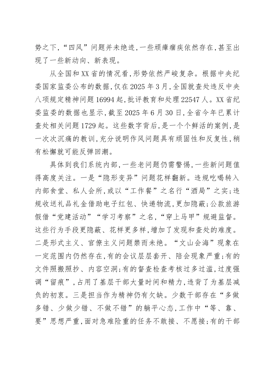 在XX系统深入贯彻中央八项规定精神学习教育警示教育视频会上的讲话_第2页