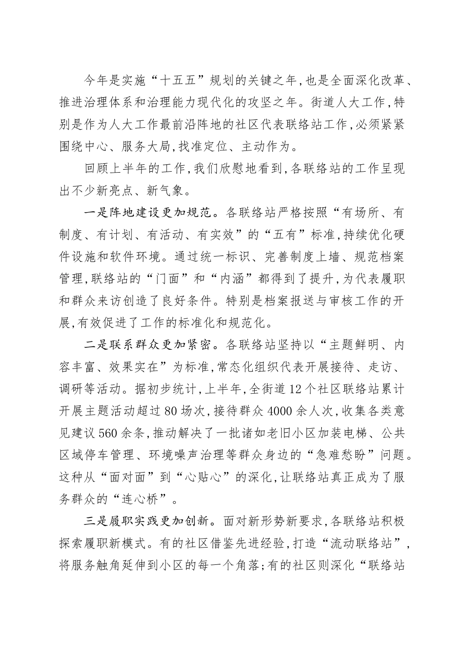 在XX街道工委社区代表联络站工作会议上的讲话_第2页