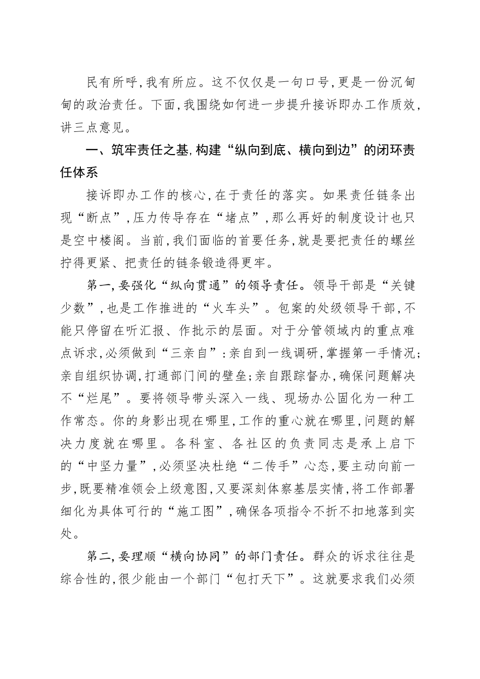在XX街道接诉即办工作调度会上的讲话_第2页