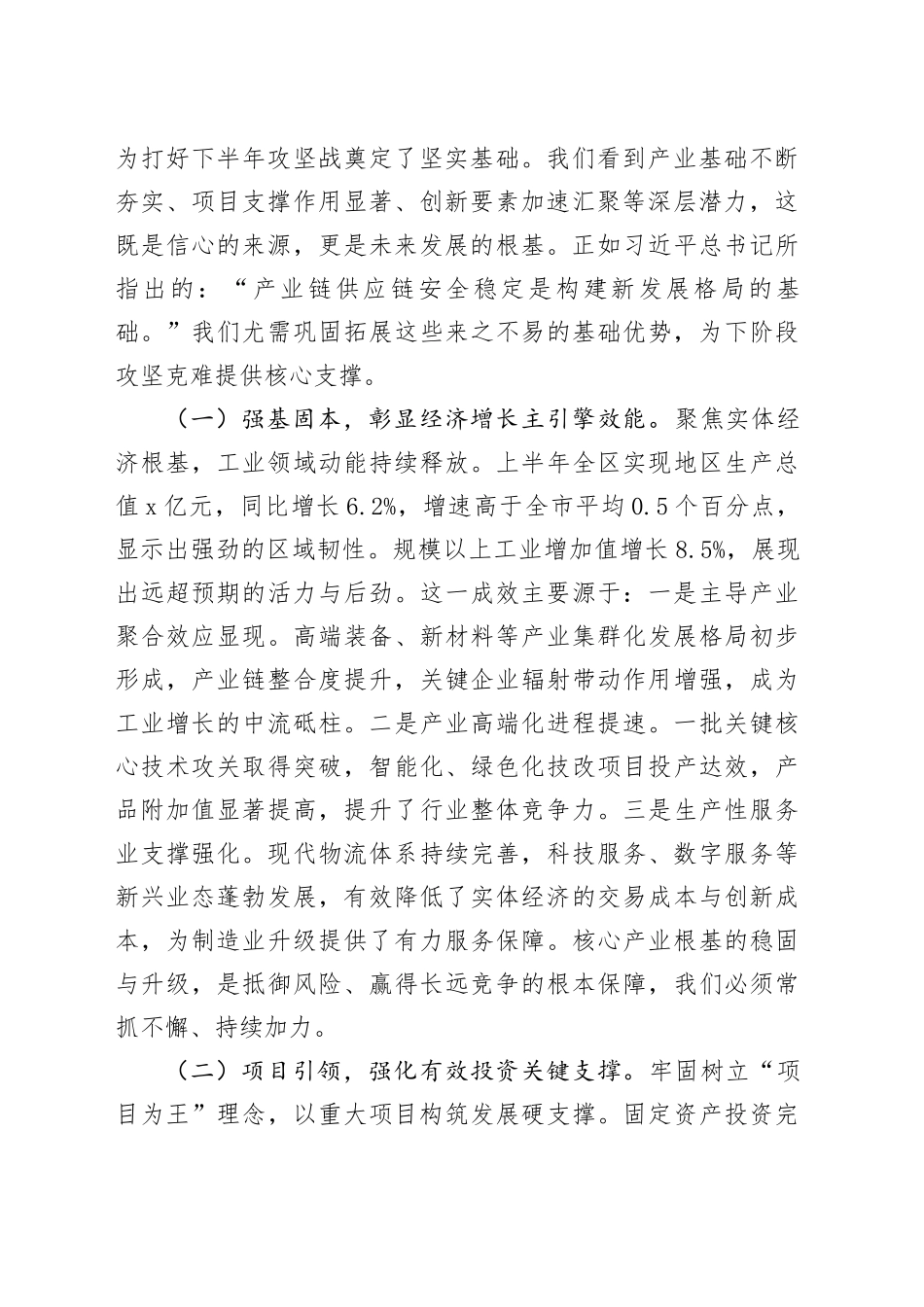 在全区2025年上半年经济运行分析点评会上的讲话_第2页