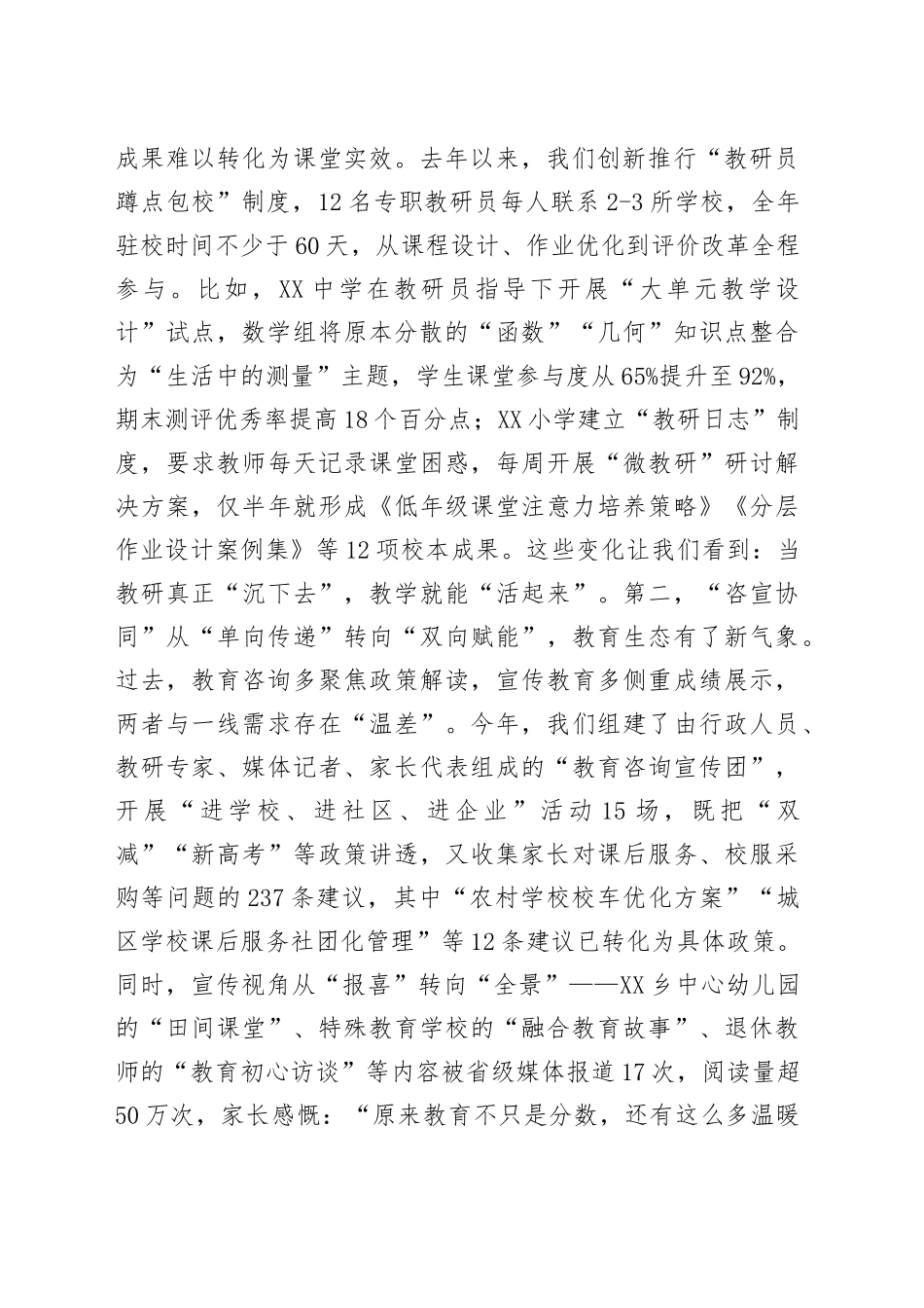 在全县教研咨宣育一体化改革赋能高质量发展推进会上的讲话_第2页