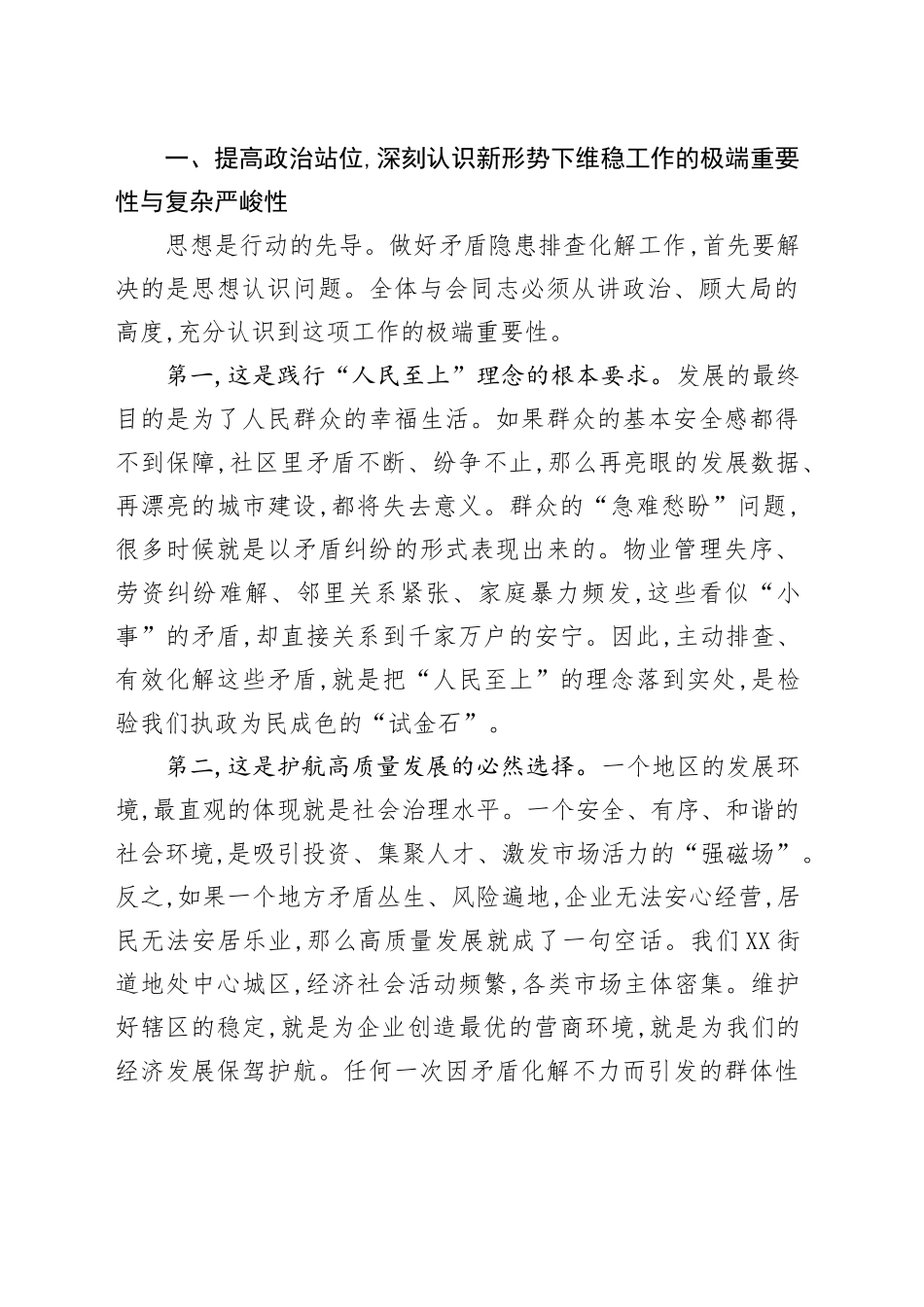在XX街道矛盾隐患排查分析研判会上的讲话_第2页