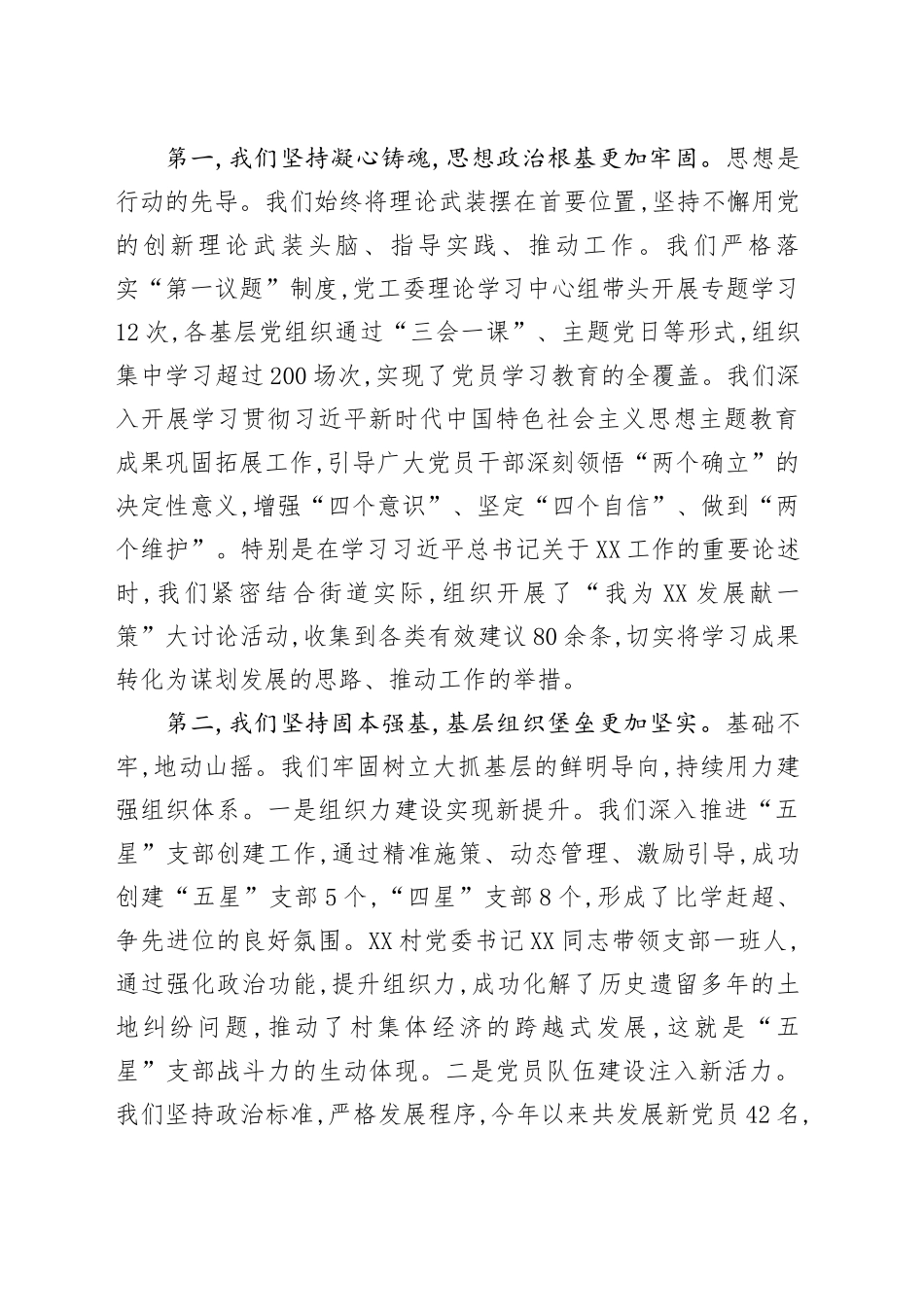 在XX街道第三季度党建工作会议上的讲话_第2页