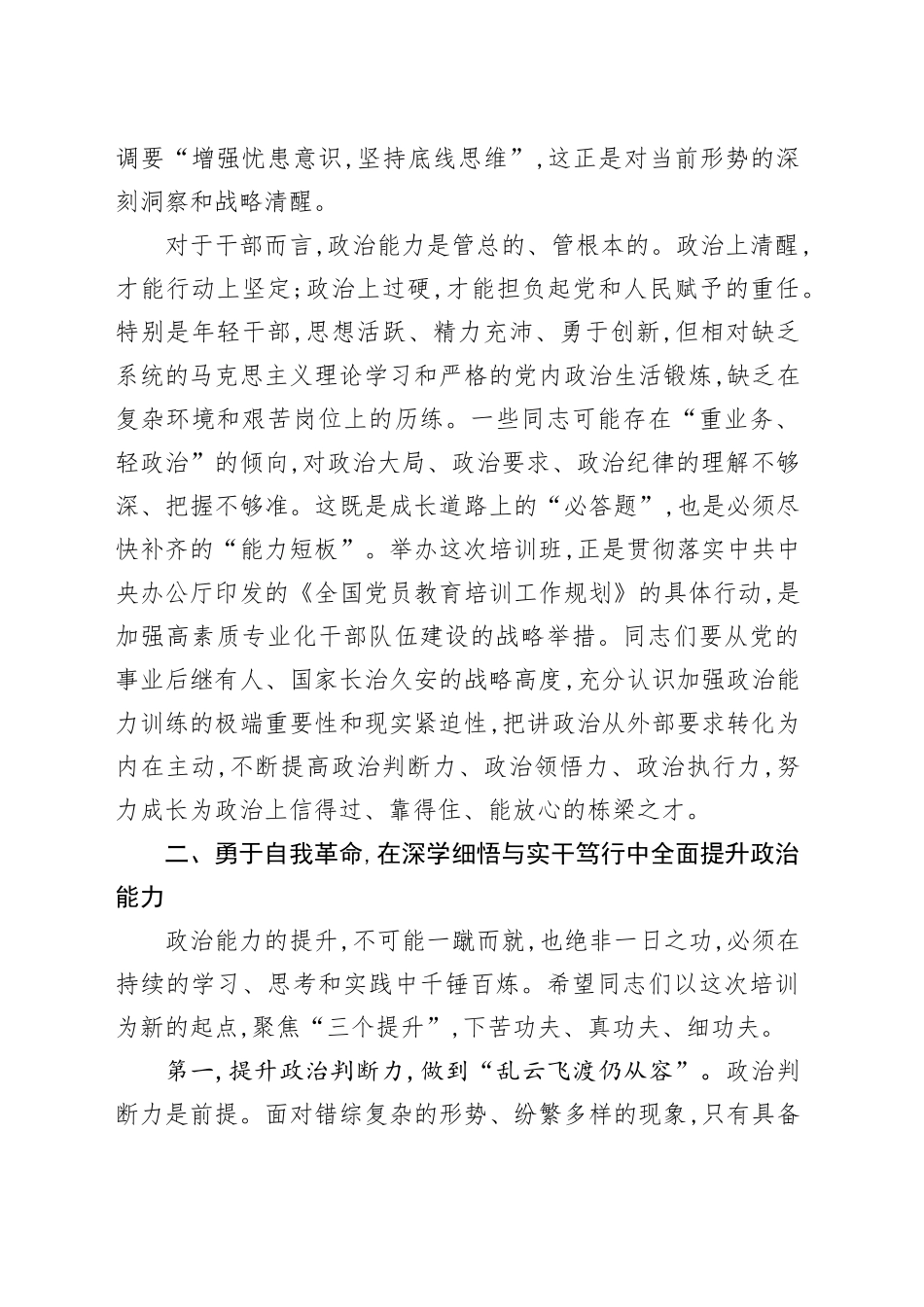 在全市2025年秋季学期年轻干部政治能力提升班上的讲话_第2页