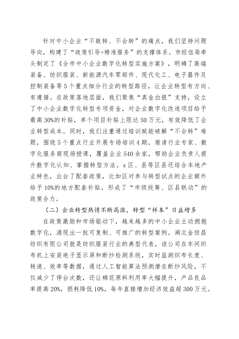 在全市中小企业数字化转型推进会议上的讲话_第2页