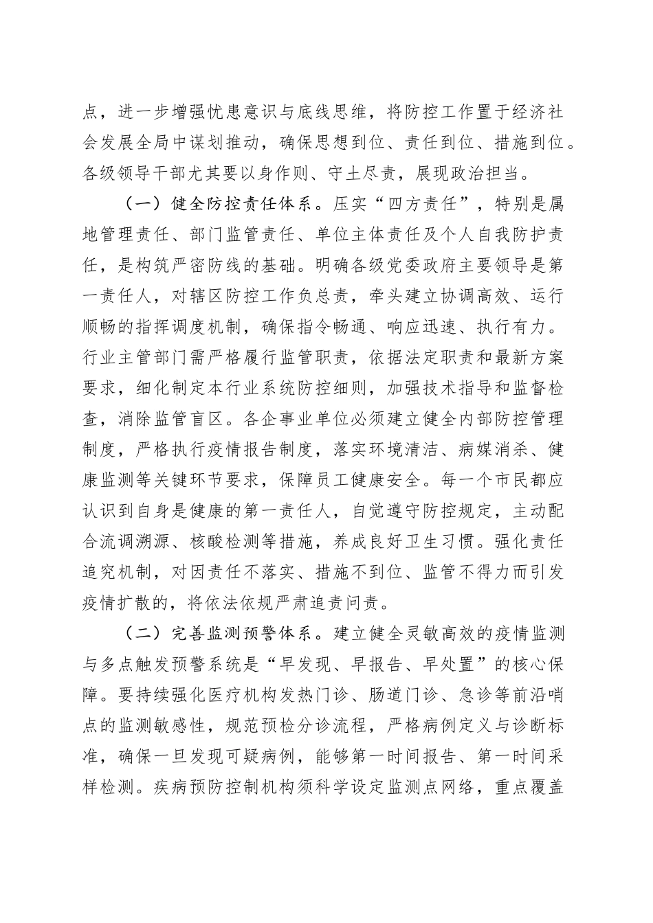 在全市基孔肯雅热疫情防控工作会议上的讲话_第2页