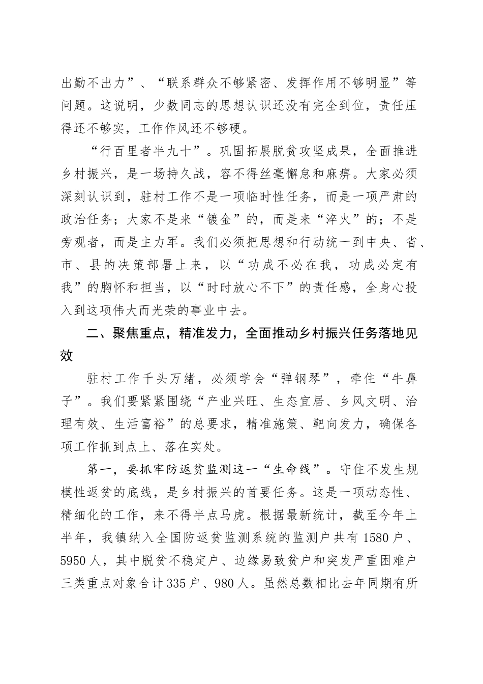 在全镇乡村振兴驻村工作专题培训会上的讲话_第2页