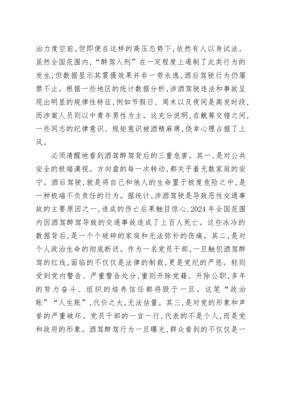 在XX镇党员干部纪律作风警示教育暨重点工作推进会议上的讲话_第2页