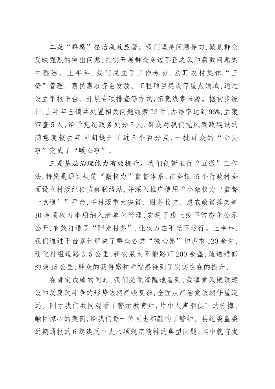 在全镇党风廉政建设集体约谈暨镇村干部警示教育大会上的讲话_第2页