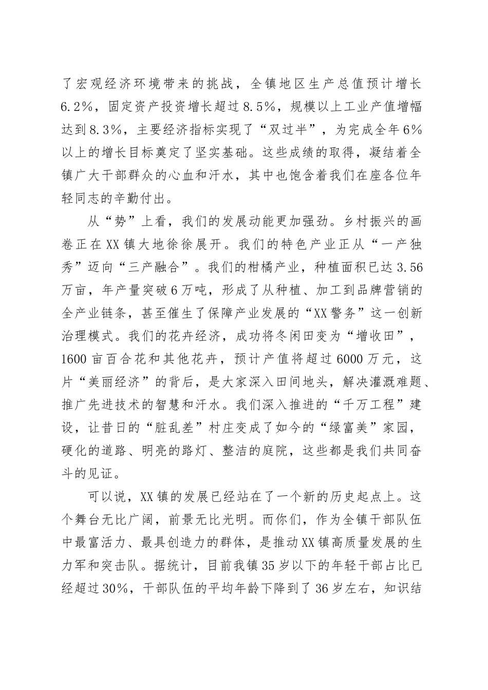 在全镇年轻干部座谈会暨集体廉政谈话会上的讲话_第2页
