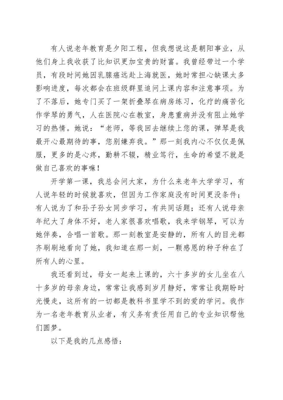 在全省老年教育教学交流观摩培训班上的交流发言：黑白键上的夕阳工程_第2页
