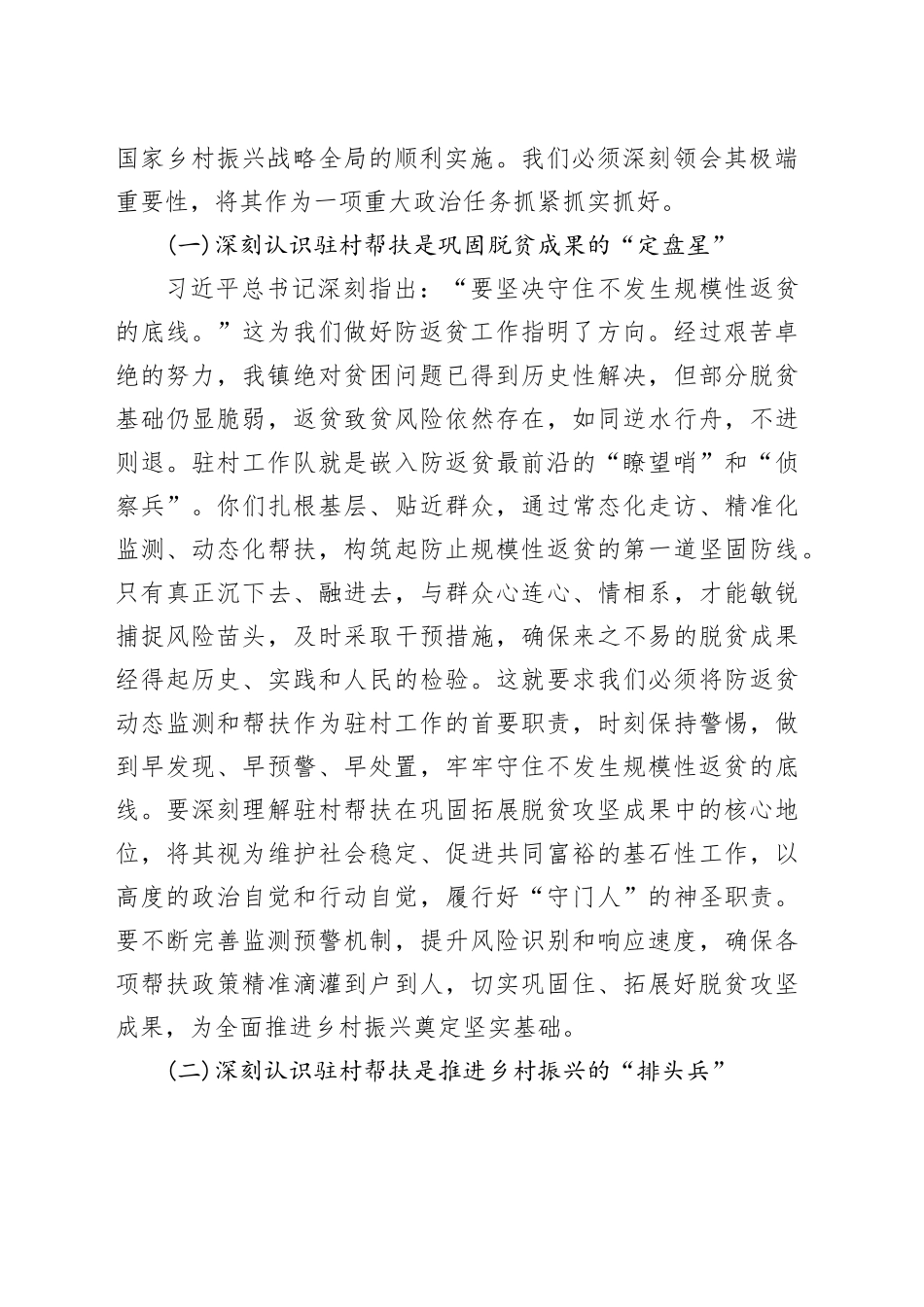 在全镇驻村帮扶工作座谈推进会上的讲话_第2页