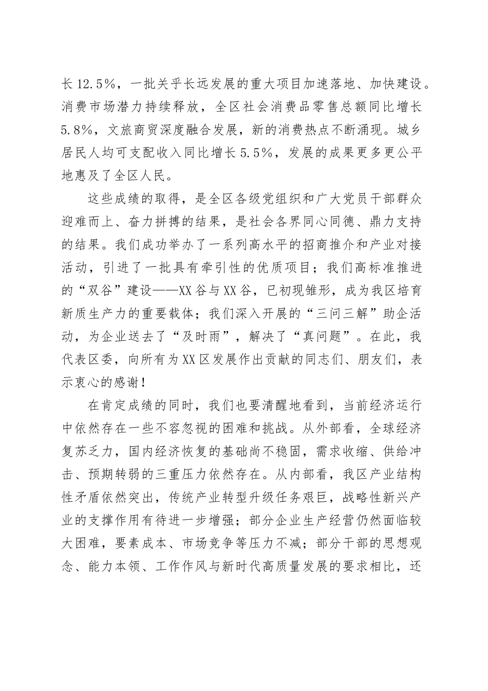 在区委常委会扩大会议暨区委财经委员会上的讲话_第2页