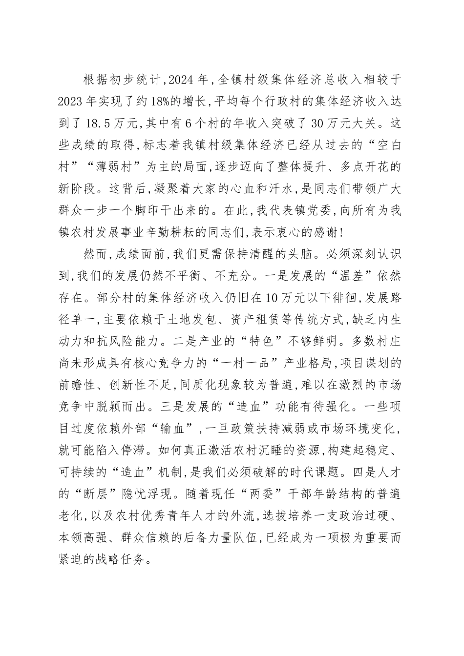 在XX镇村“两委”换届筹备暨发展壮大村集体经济工作座谈会上的讲话_第2页