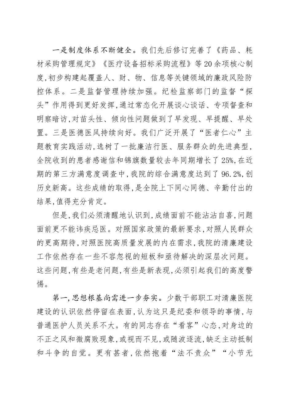 在卫生院清廉医院建设工作推进会上的讲话_第2页