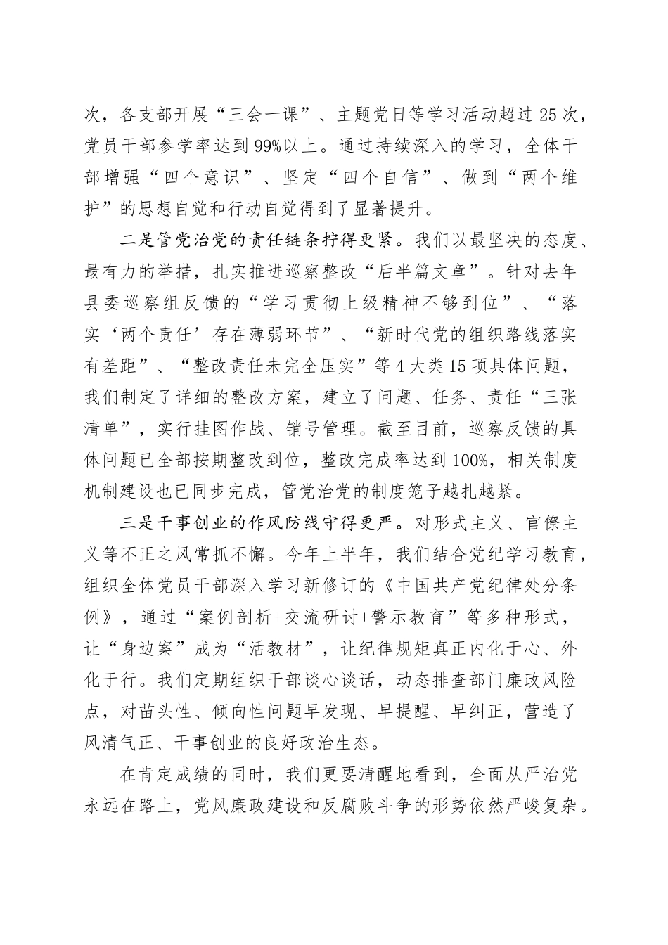 在县委社会工作部全面从严治党暨党风廉政工作会议上的讲话_第2页