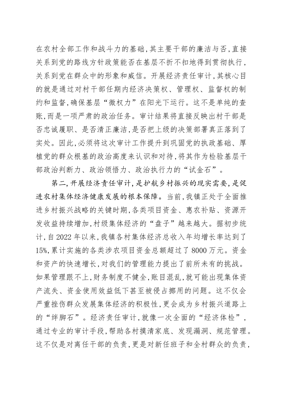 在XX镇村干部任期和离任经济责任审计工作部署会上的讲话_第2页