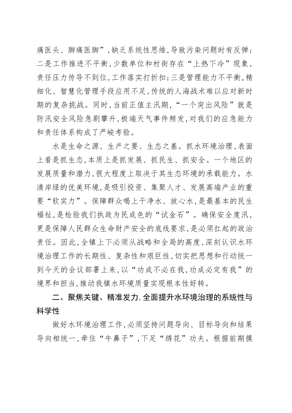 在XX镇水环境治理工作推进会上的讲话_第2页