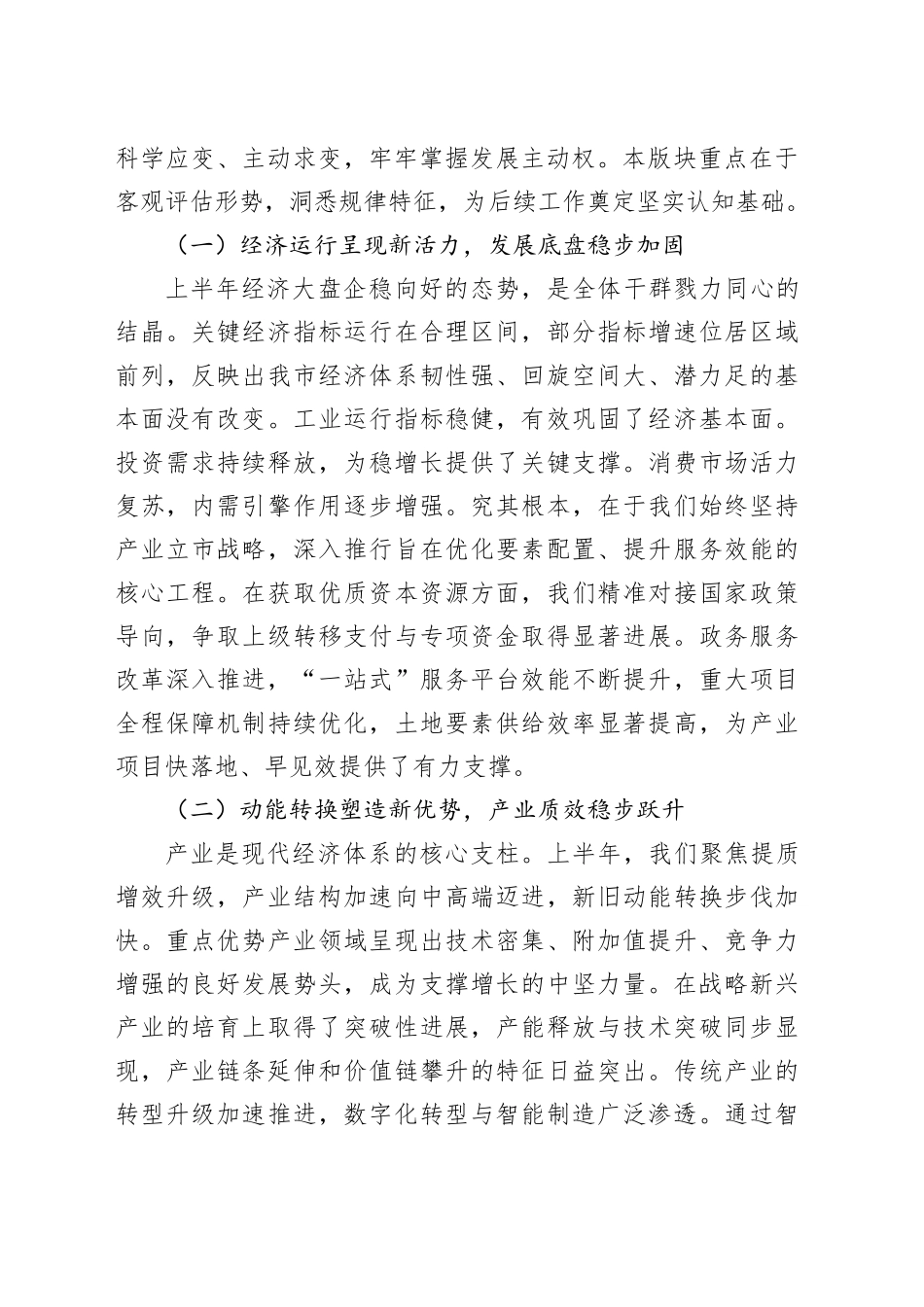 在市委常委会（扩大）会议暨“十五五”规划编制工作座谈会上的讲话_第2页