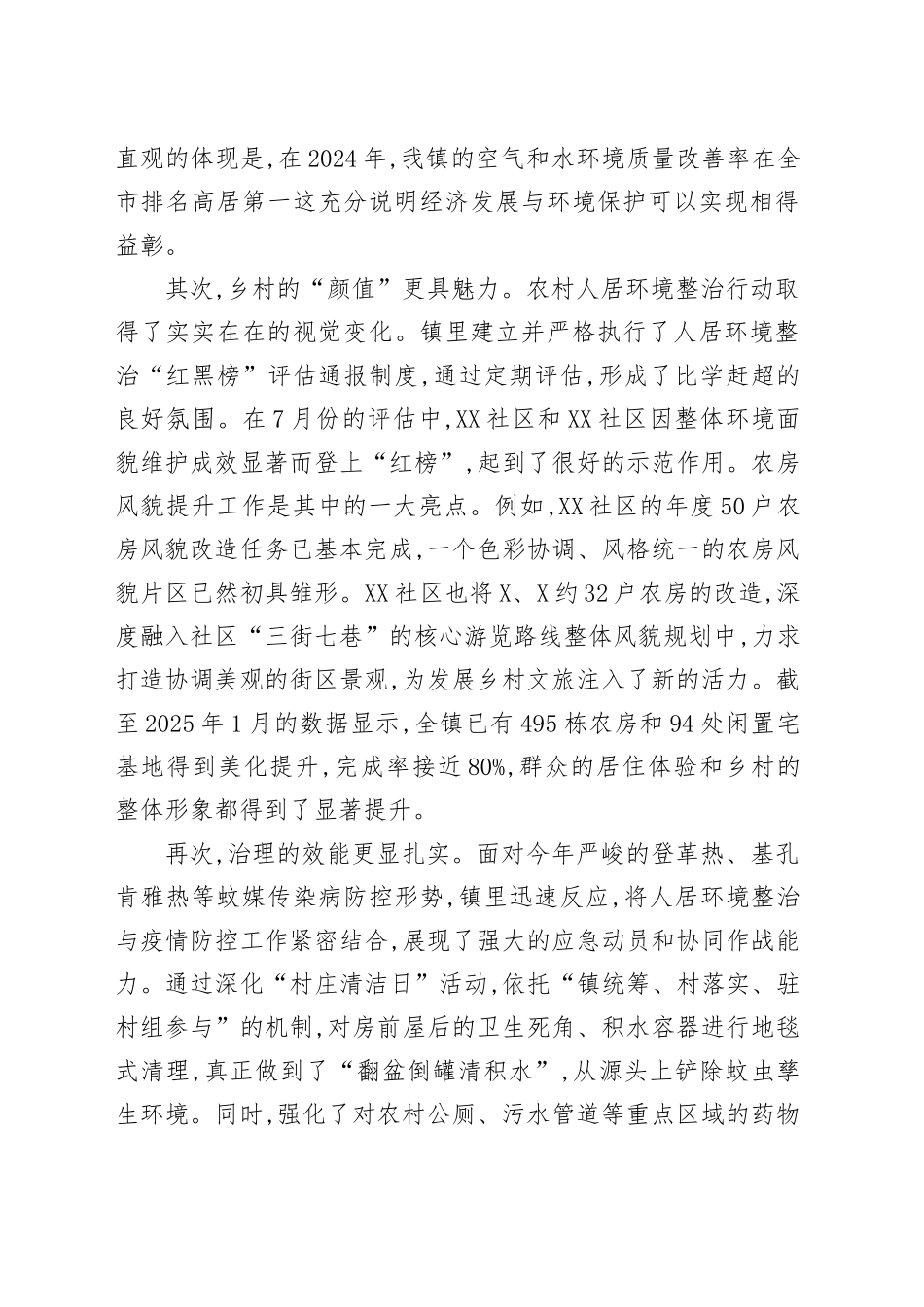 在XX镇深入推进“百千万工程”暨农村人居环境整治攻坚会议上的讲话_第2页