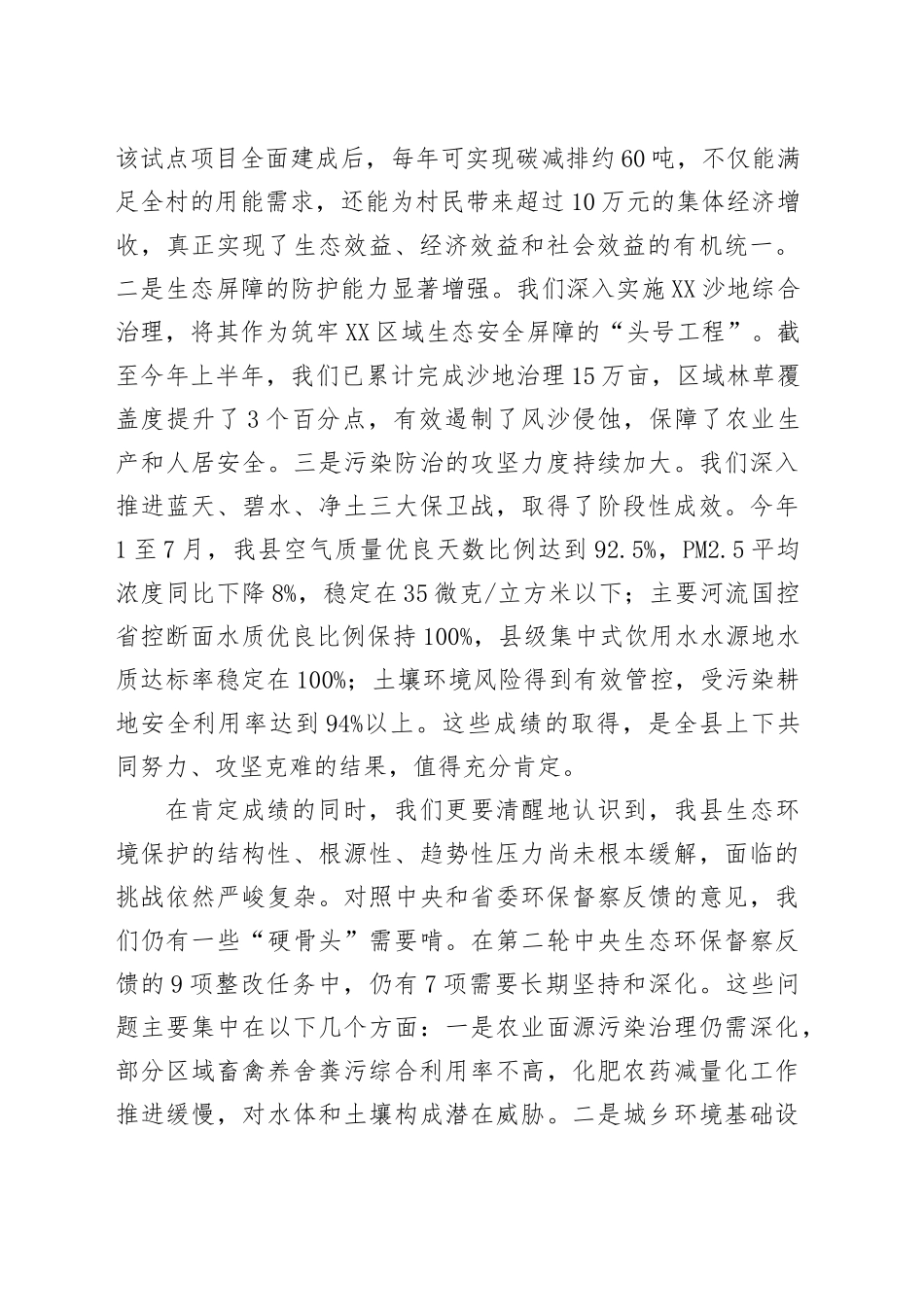在县生态文明建设和生态环境保护委员会会议上的讲话_第2页