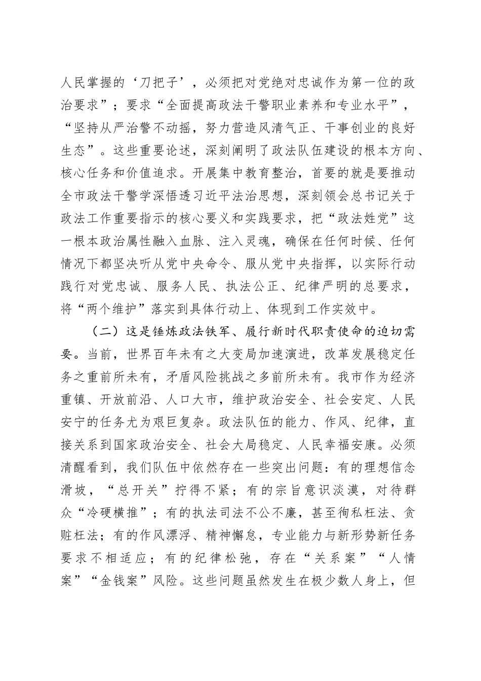 在政法队伍突出问题集中教育整治工作会议上的讲话_第2页