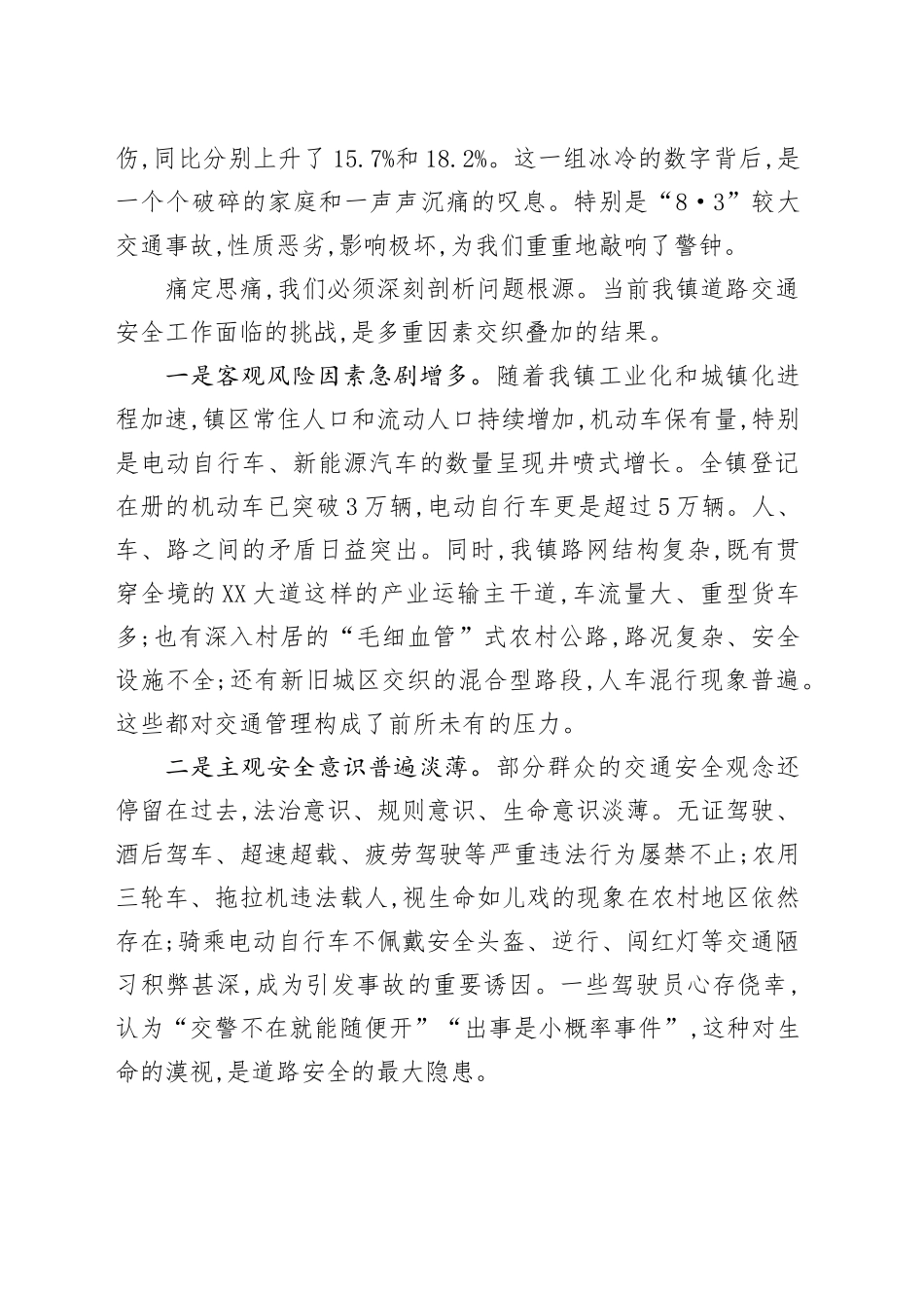 在XX镇道路交通安全百日专项行动部署会上的讲话_第2页