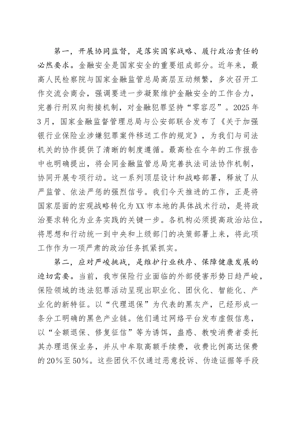 在市保险领域民事检察协同监督工作推进会上的讲话_第2页