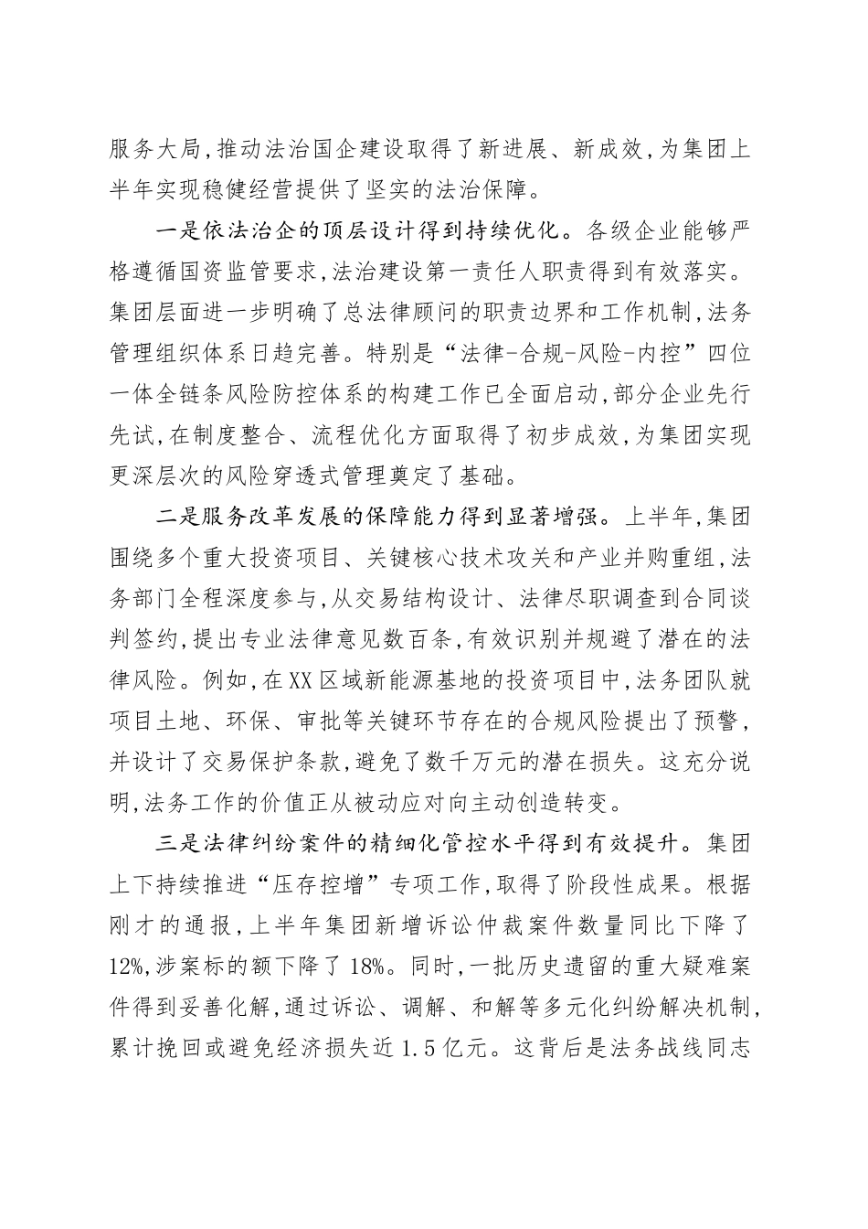 在XX集团2025年上半年法务工作会议上的讲话_第2页