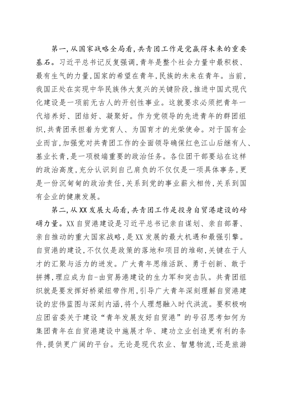 在XX集团新任团干部基础团务专题培训班开班式上的讲话_第2页
