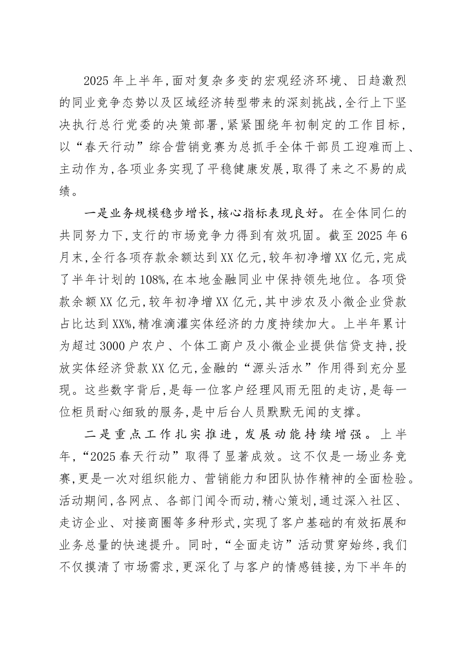 在某支行2025年中工作会议暨“2025春天行动”表彰大会上的讲话_第2页