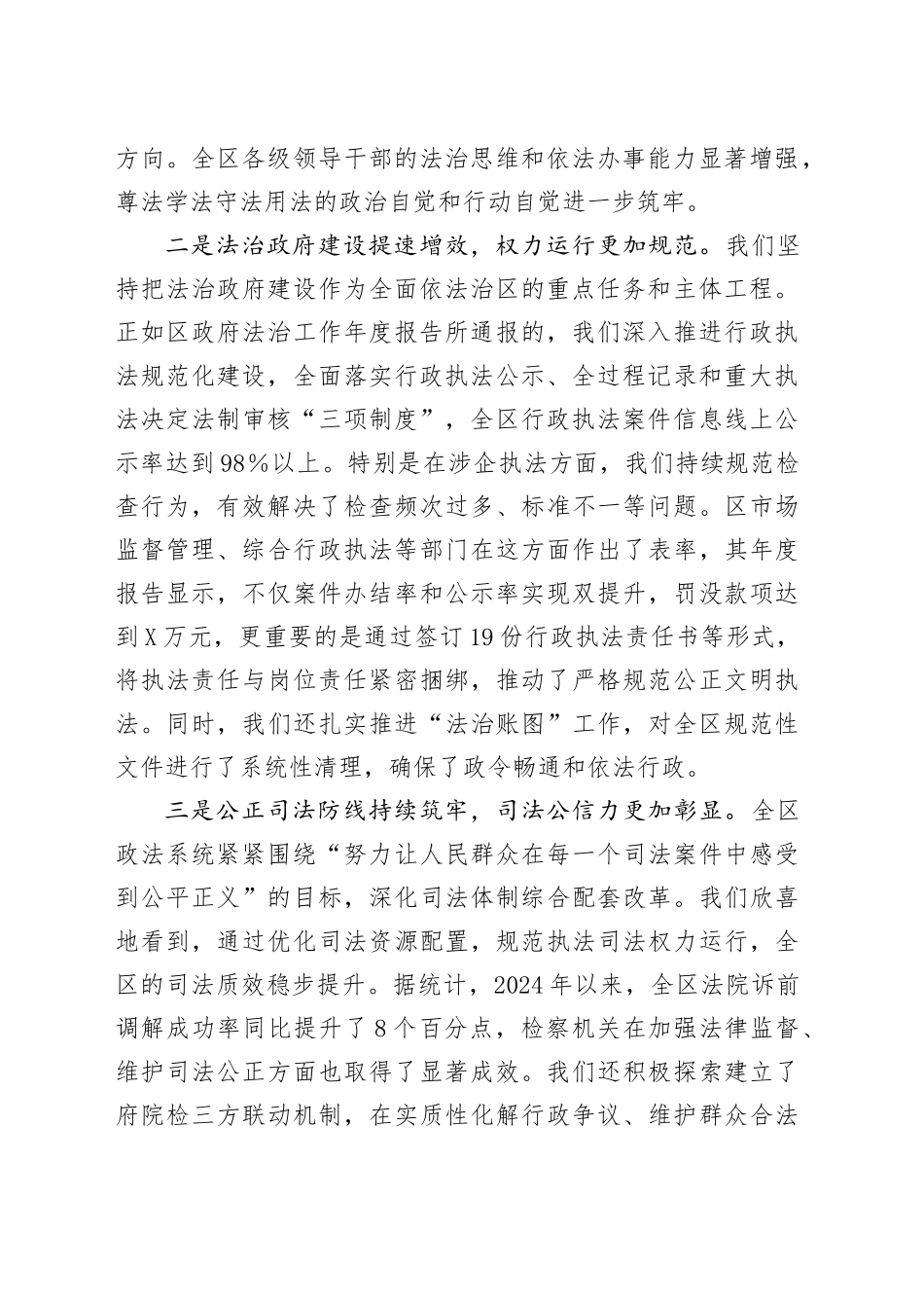 在三届区委全面依法治区委员会第三次会议上的讲话_第2页