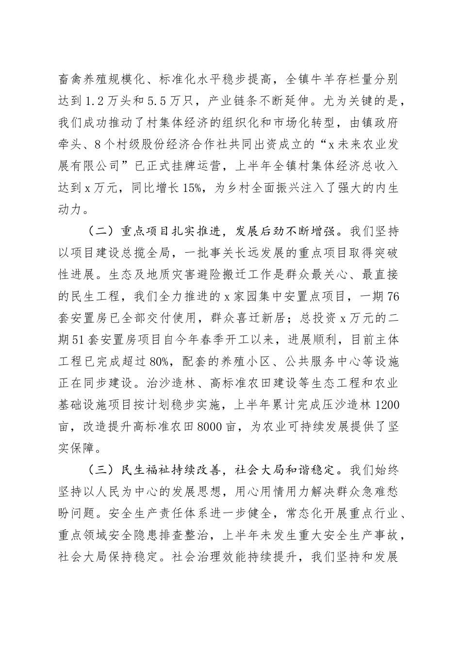 在镇2025年上半年工作总结暨下半年重点工作部署会议上的讲话_第2页