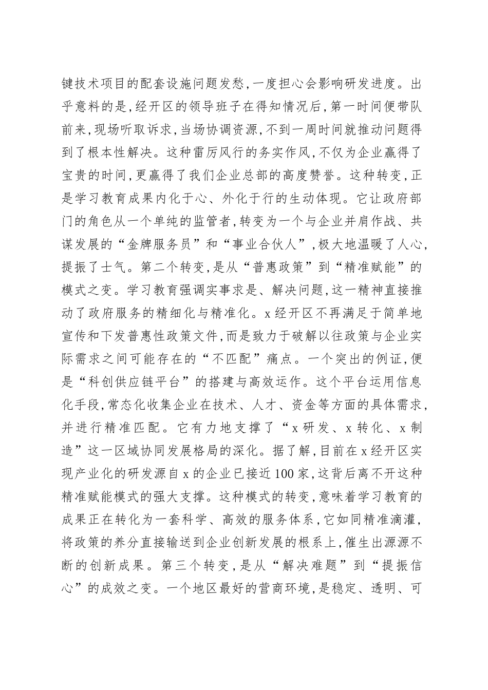 在深入推进作风建设暨党员群众评估座谈会上的发言_第2页