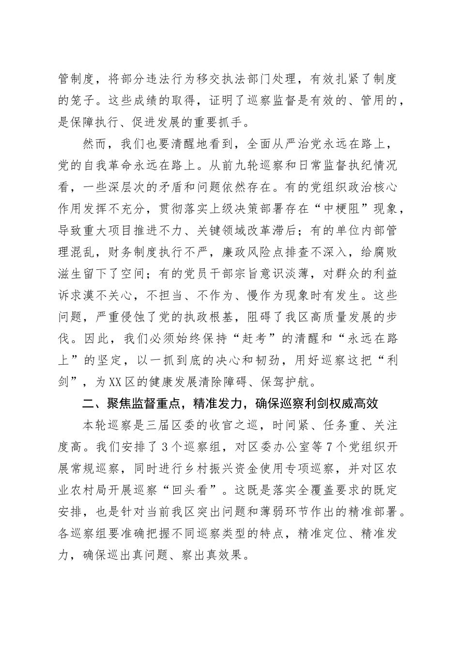在三届区委第十轮巡察工作动员部署会上的讲话_第2页