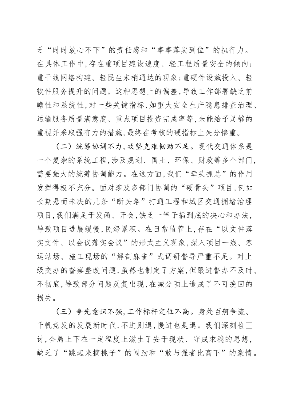 市交通运输局在全市2025年半年综合考核工作会议上的表态发言_第2页