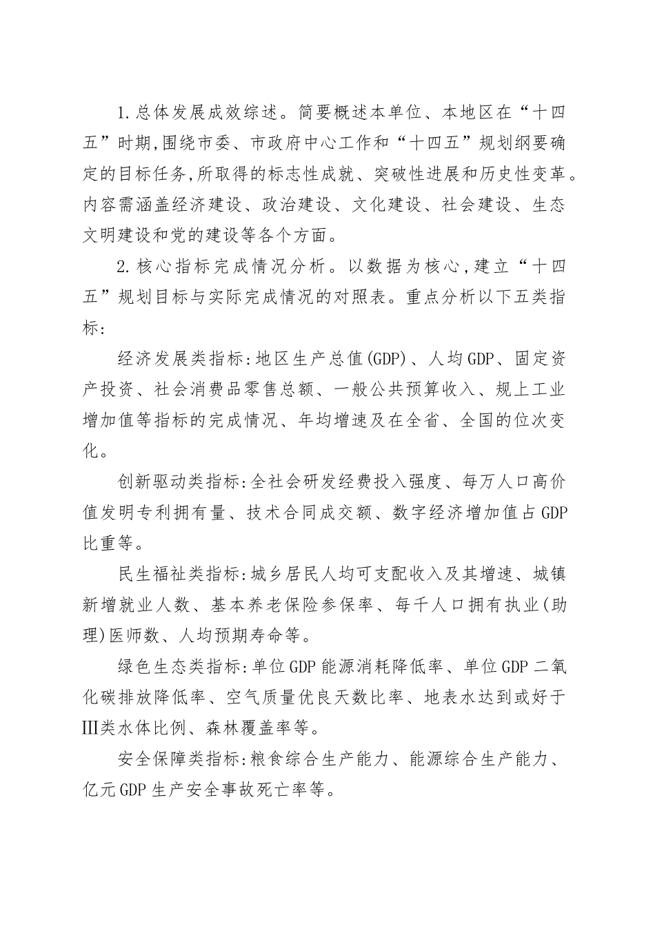 市委办公室关于报送“十四五”时期工作总结和“十五五”时期工作计划的通知(模版)_第2页