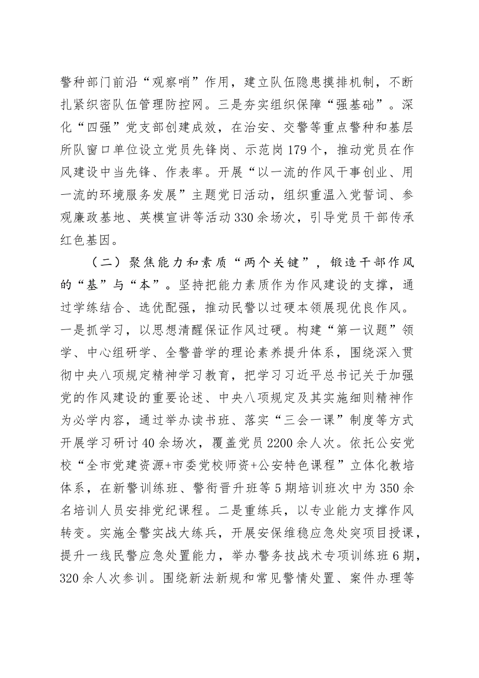 市公安局2025年上半年干部作风建设工作总结_第2页