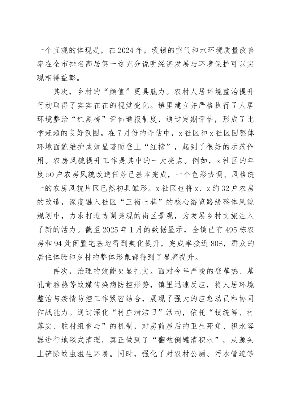 在全镇2025年深入推进“百千万工程”暨农村人居环境整治攻坚会议上的讲话_第2页