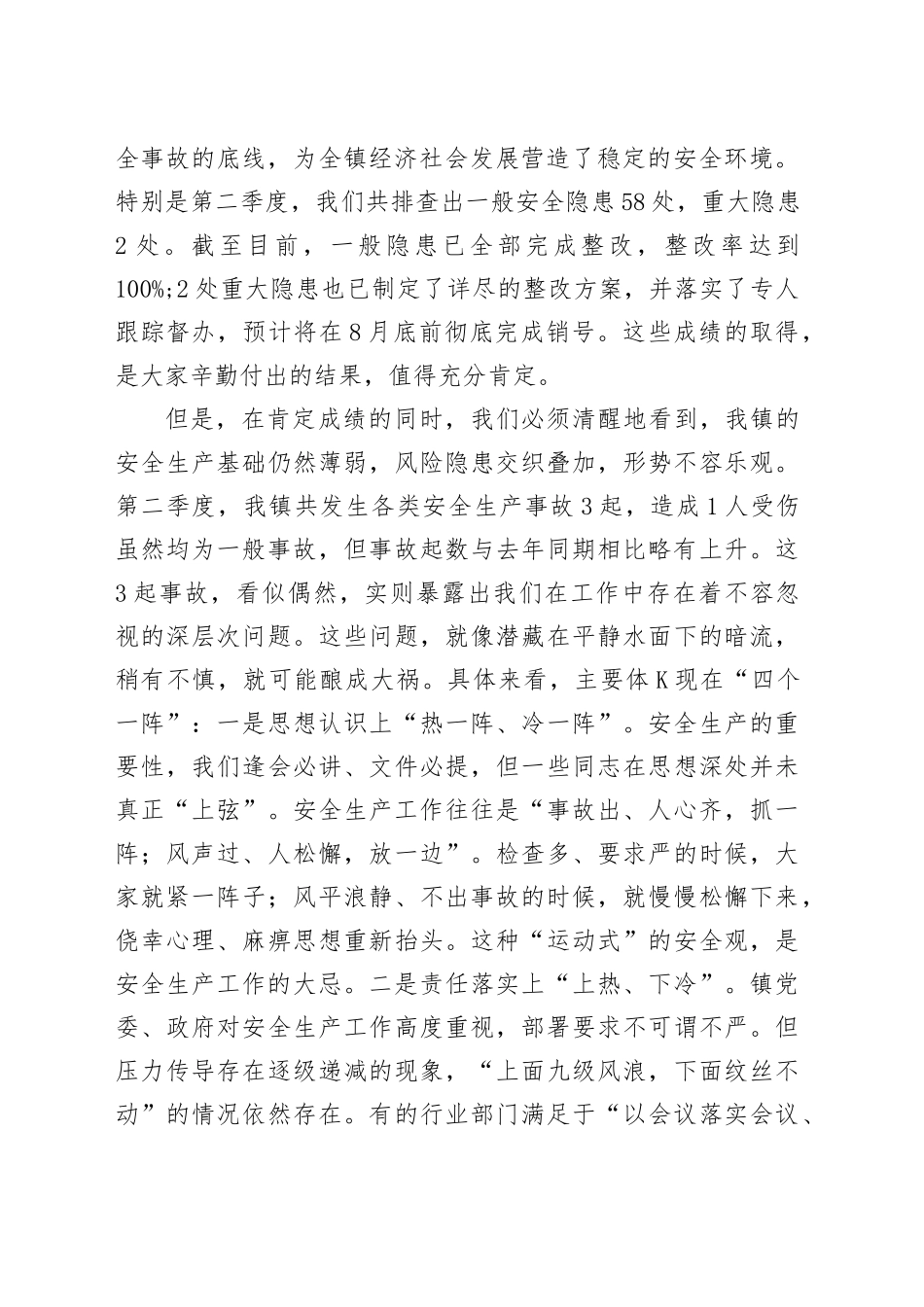 在全镇2025年第三季度安全生产委员会（扩大）会议上的讲话_第2页