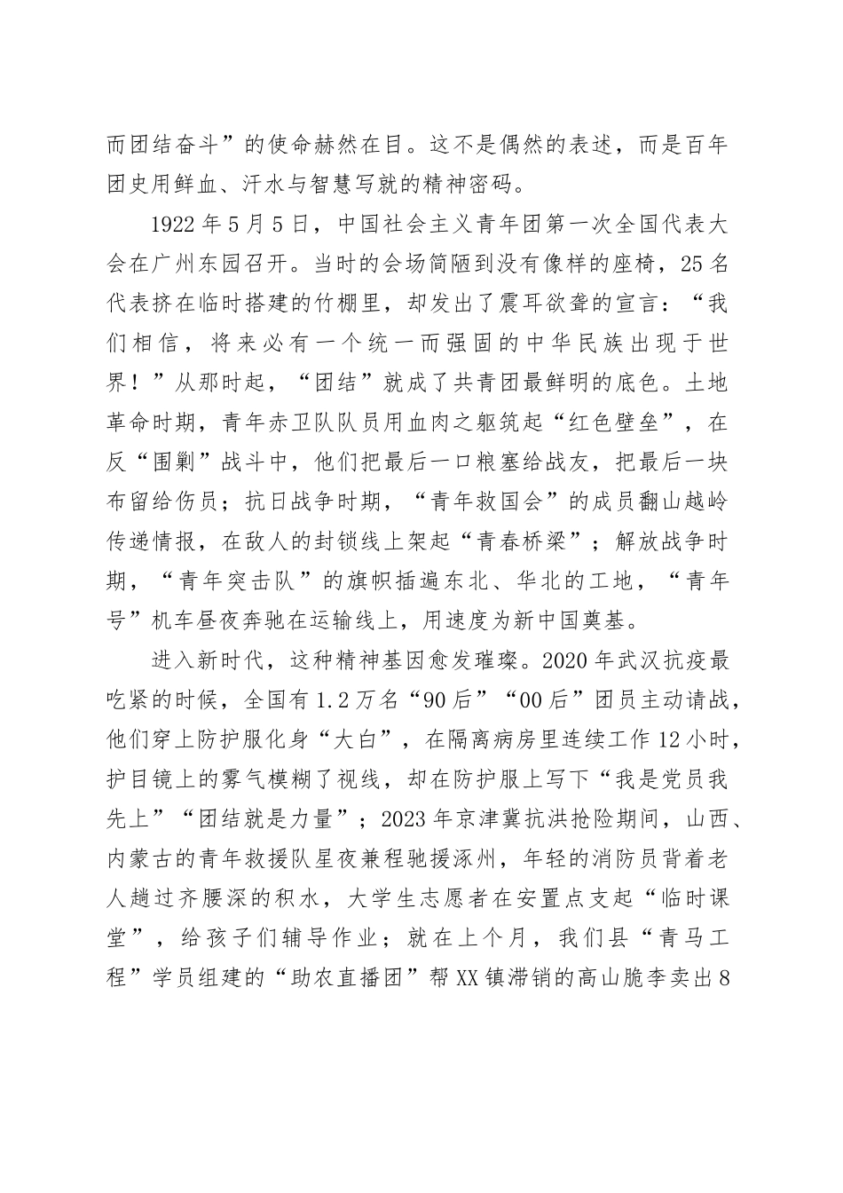 在共青团县委2025年全体团员干部会议上的党课讲稿：用团结奋斗开辟美好未来_第2页