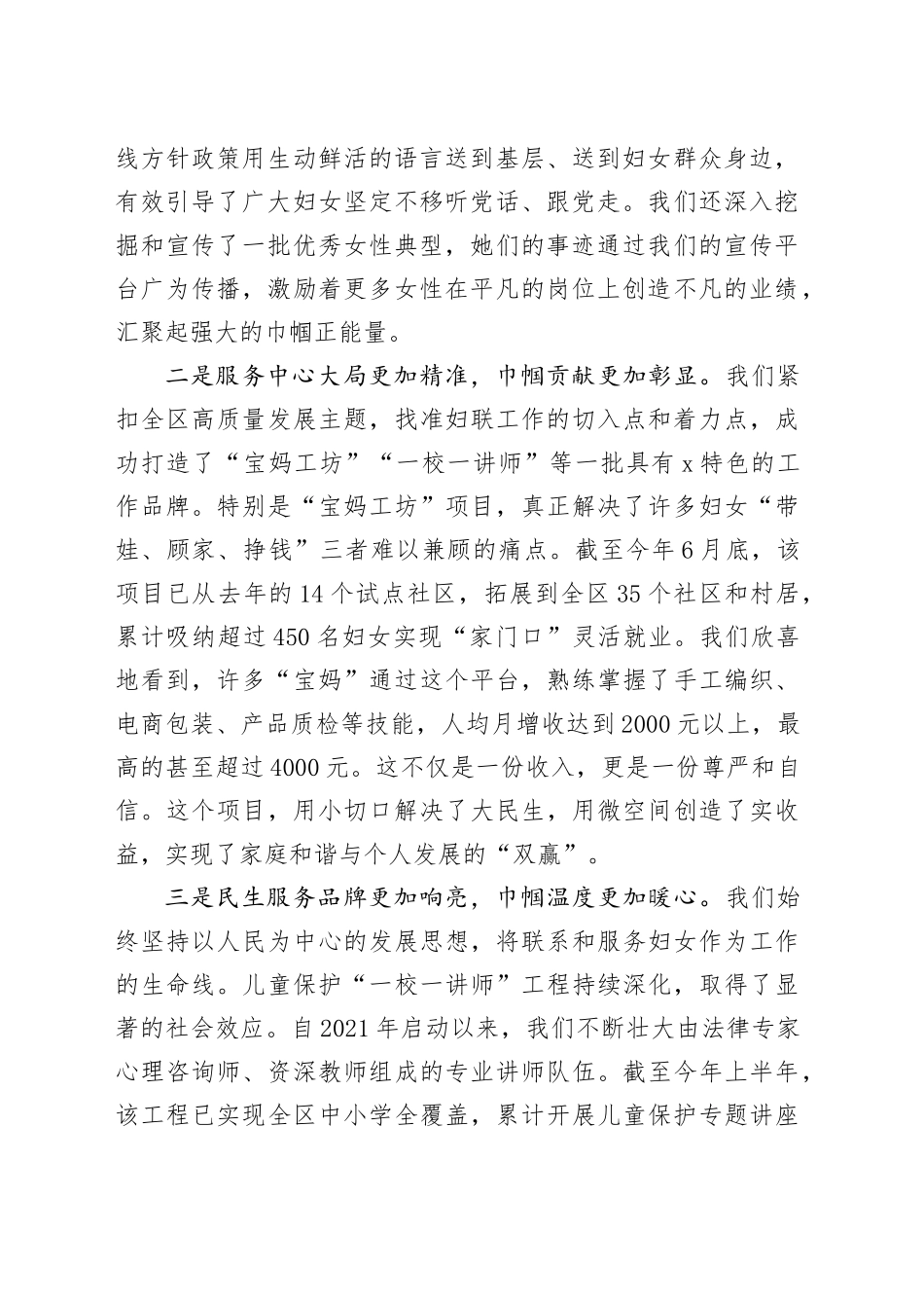 在区妇联2025年半年度工作会议上的讲话_第2页