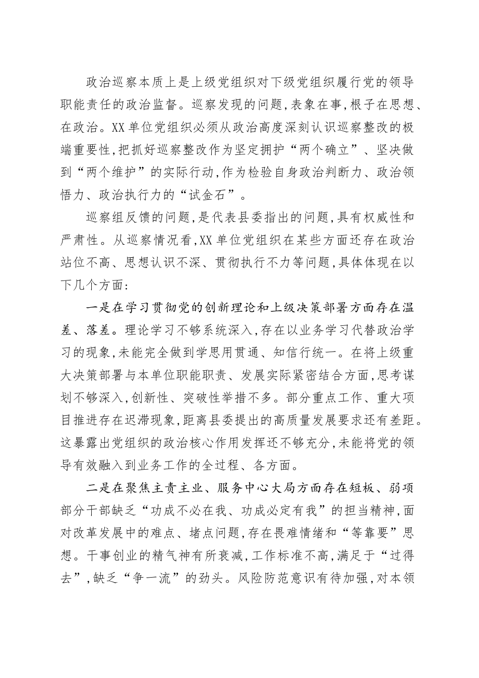 在县委第X轮巡察XX单位党组织反馈会议上的讲话_第2页