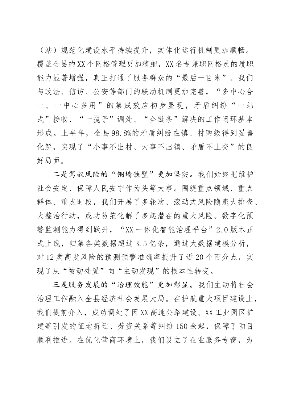在县社会治理中心2025年半年度工作会议上的讲话_第2页
