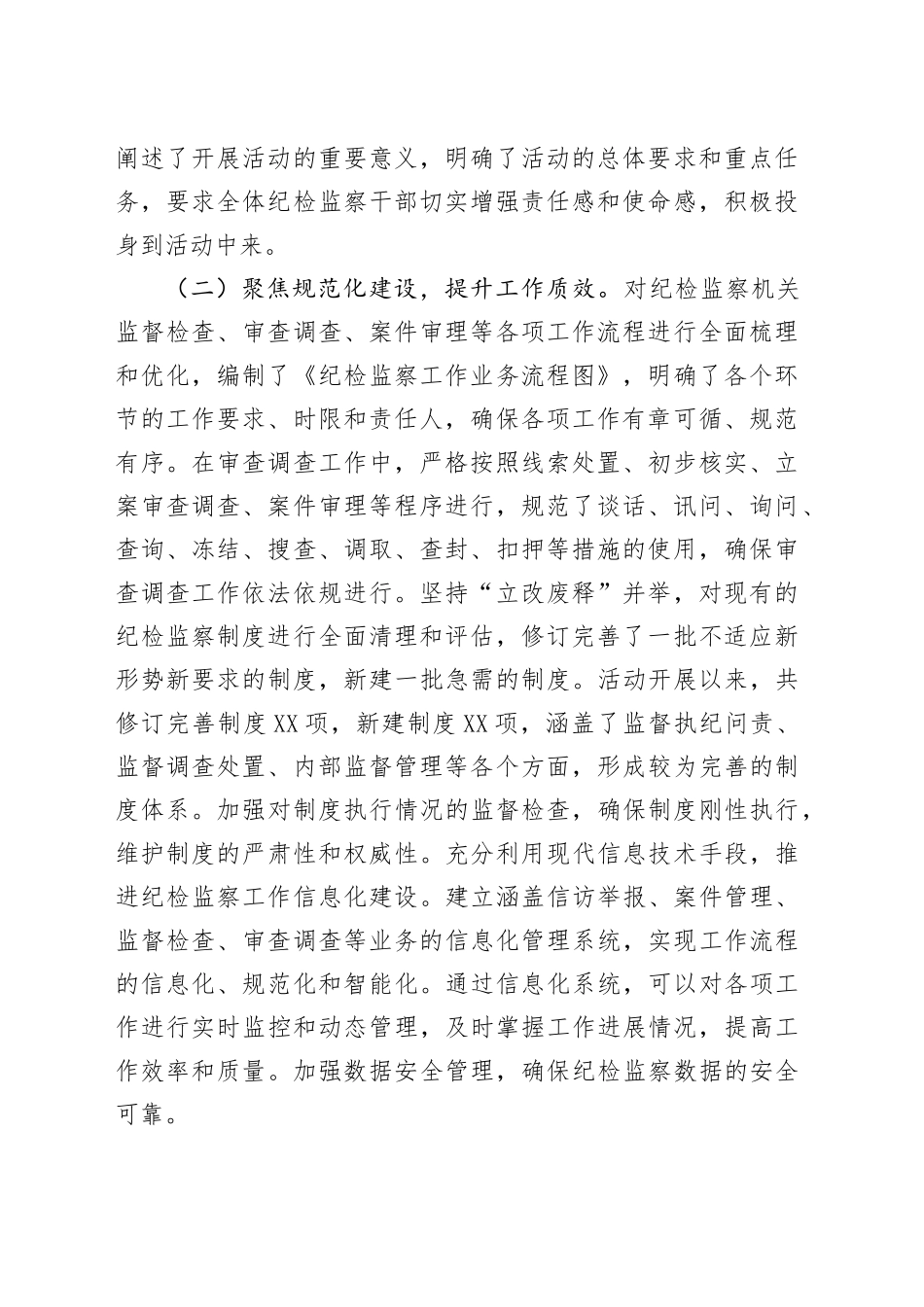 市纪委监委深入推进纪检监察机关“规范化法治化正规化建设年”活动工作报告_第2页