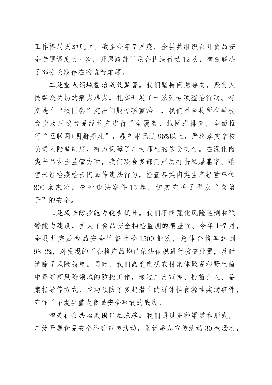 在县食品安全委员会2025年第二次全体(扩大)会议上的讲话_第2页